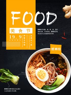 简约大螺蛳粉美食海报