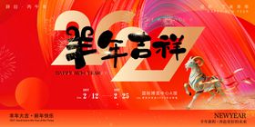 春节羊年美陈物料展板主视觉