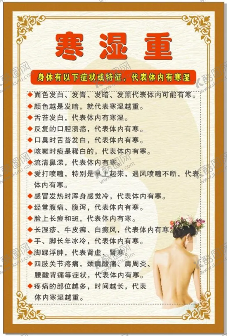 编号：59856701140049217759【酷图网】源文件下载-中医养生寒湿重