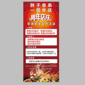 炸串串店庆周年充值赠送