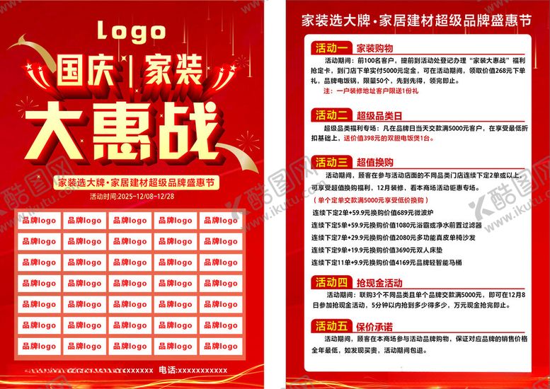 编号：14755404011633429368【酷图网】源文件下载-大惠战