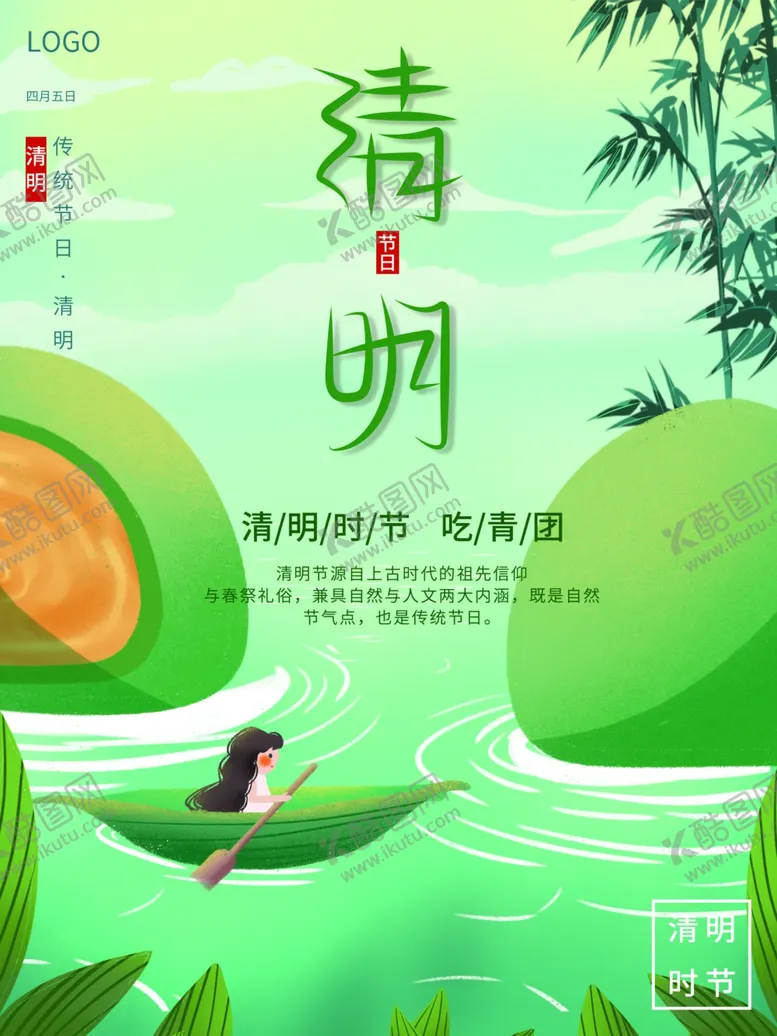 编号：49000101251128266543【酷图网】源文件下载-清明节