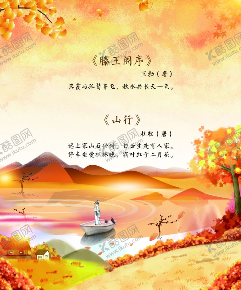 编号：36066507141719191365【酷图网】源文件下载-四季系列之秋滕王阁序