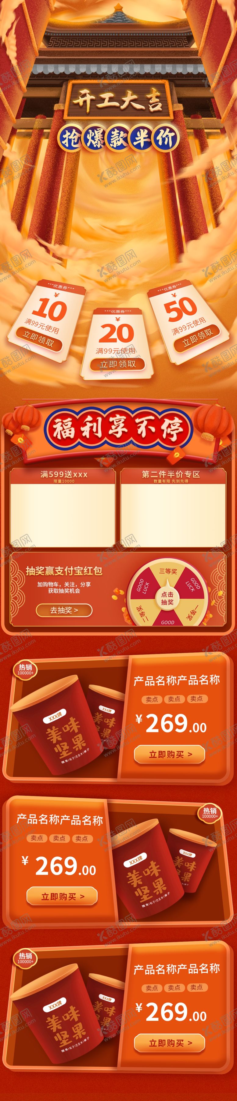 编号：69981804091215054519【酷图网】源文件下载-精美电商网页设计模板