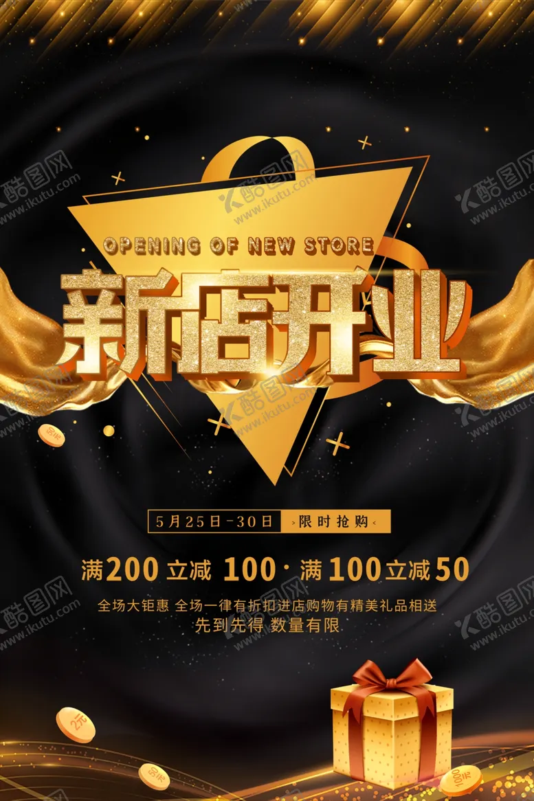 编号：88608006301641021154【酷图网】源文件下载-新店开业
