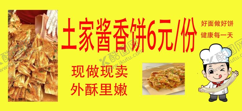 编号：16744801230948359445【酷图网】源文件下载-烧饼