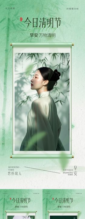 早安清明节海报
