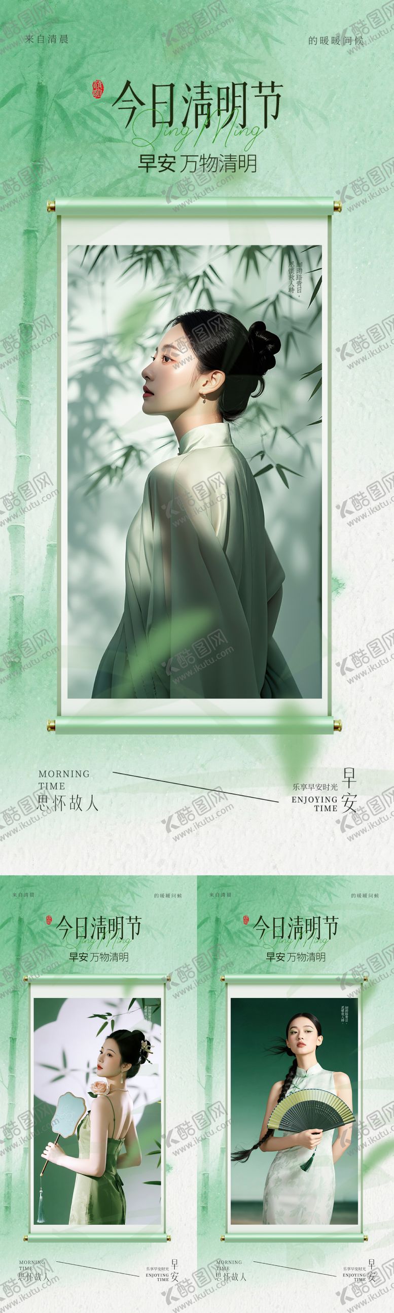 编号：78553504050205398604【酷图网】源文件下载-早安清明节海报