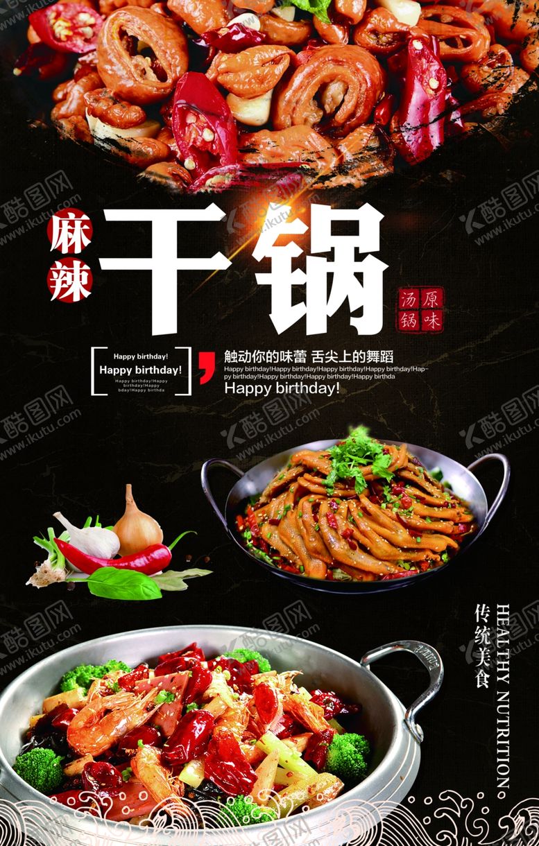 编号：60126910250445024327【酷图网】源文件下载-麻辣香锅