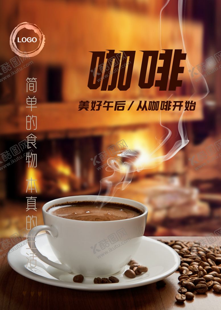 编号：90363201150341247565【酷图网】源文件下载-咖啡