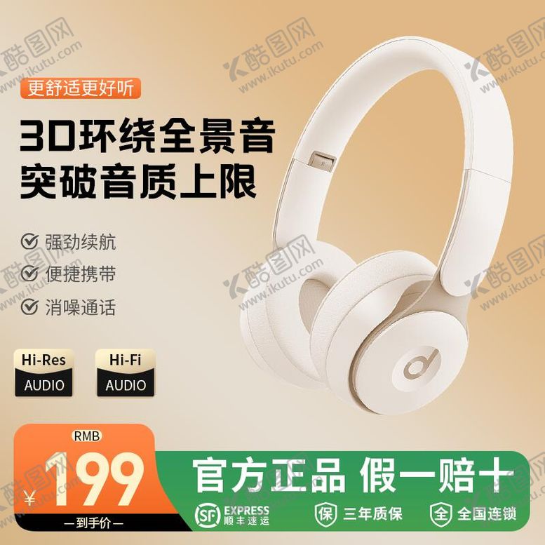 编号：70482701062246132098【酷图网】源文件下载-耳机电商主图