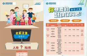 全家老少看有线