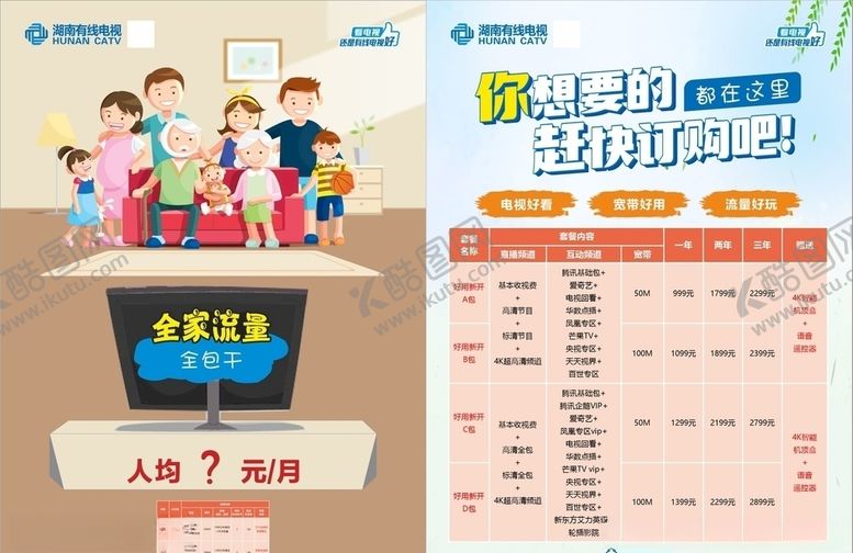 编号：68022407131617383874【酷图网】源文件下载-全家老少看有线