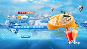 夏季清爽饮品banner