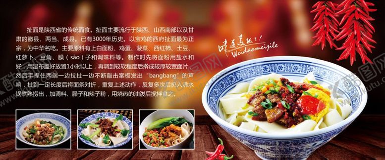 编号：71687206191442274477【酷图网】源文件下载-陕西扯面