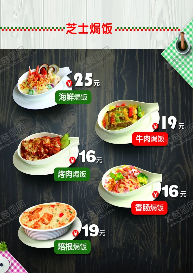 编号：34154301270808283757【酷图网】源文件下载-芝士焗饭