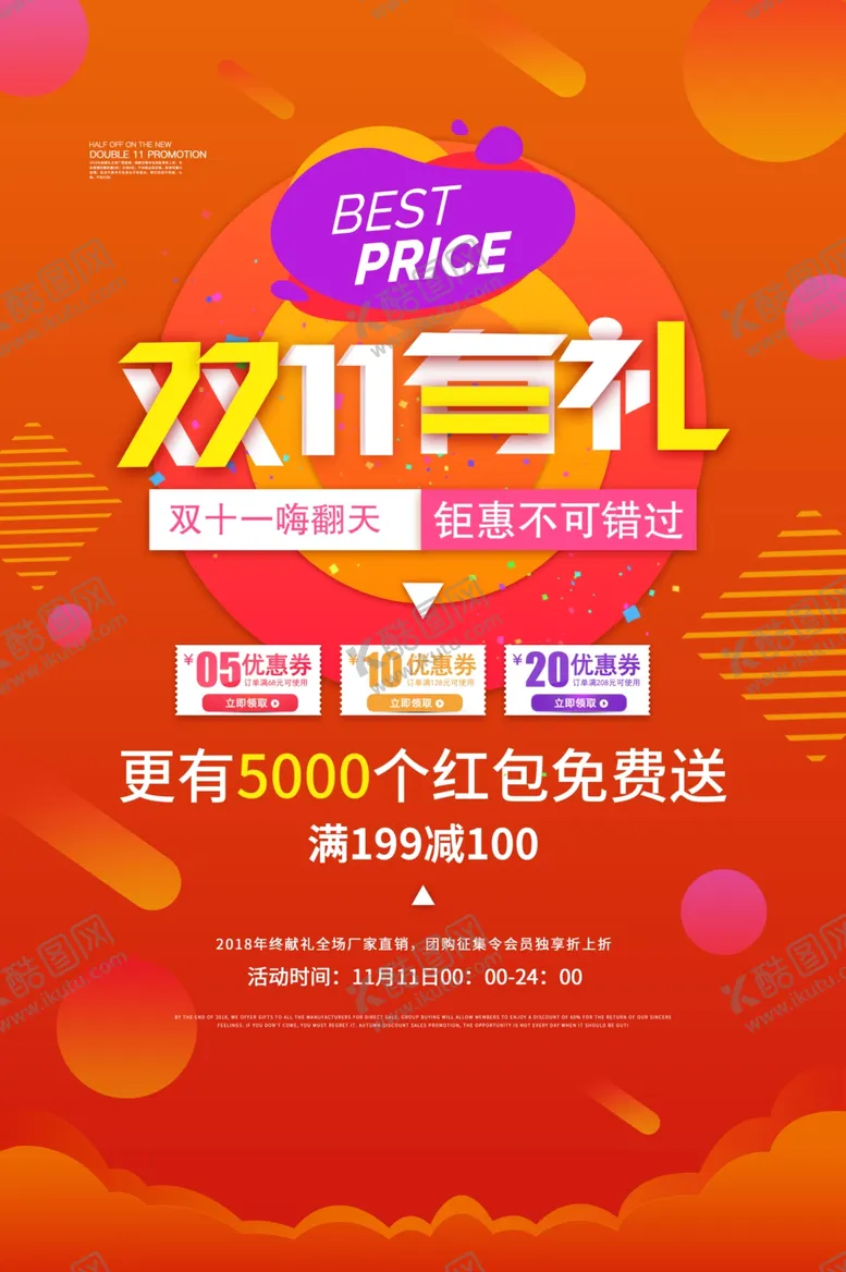 编号：46712306232145518397【酷图网】源文件下载-双十一海报