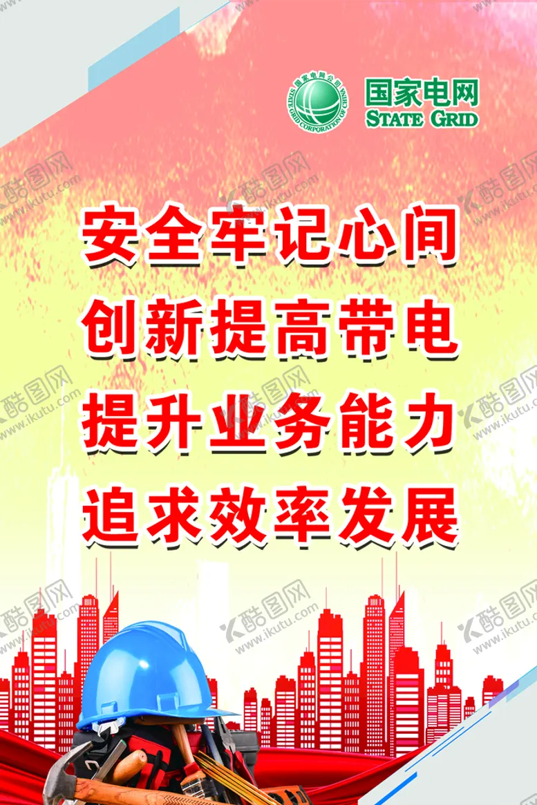 编号：52364110071624064857【酷图网】源文件下载-电力局标语