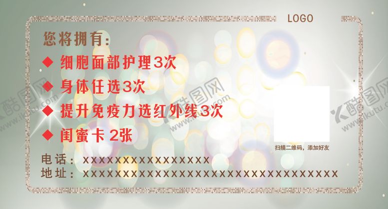 编号：24996010261745511108【酷图网】源文件下载-美容卡片