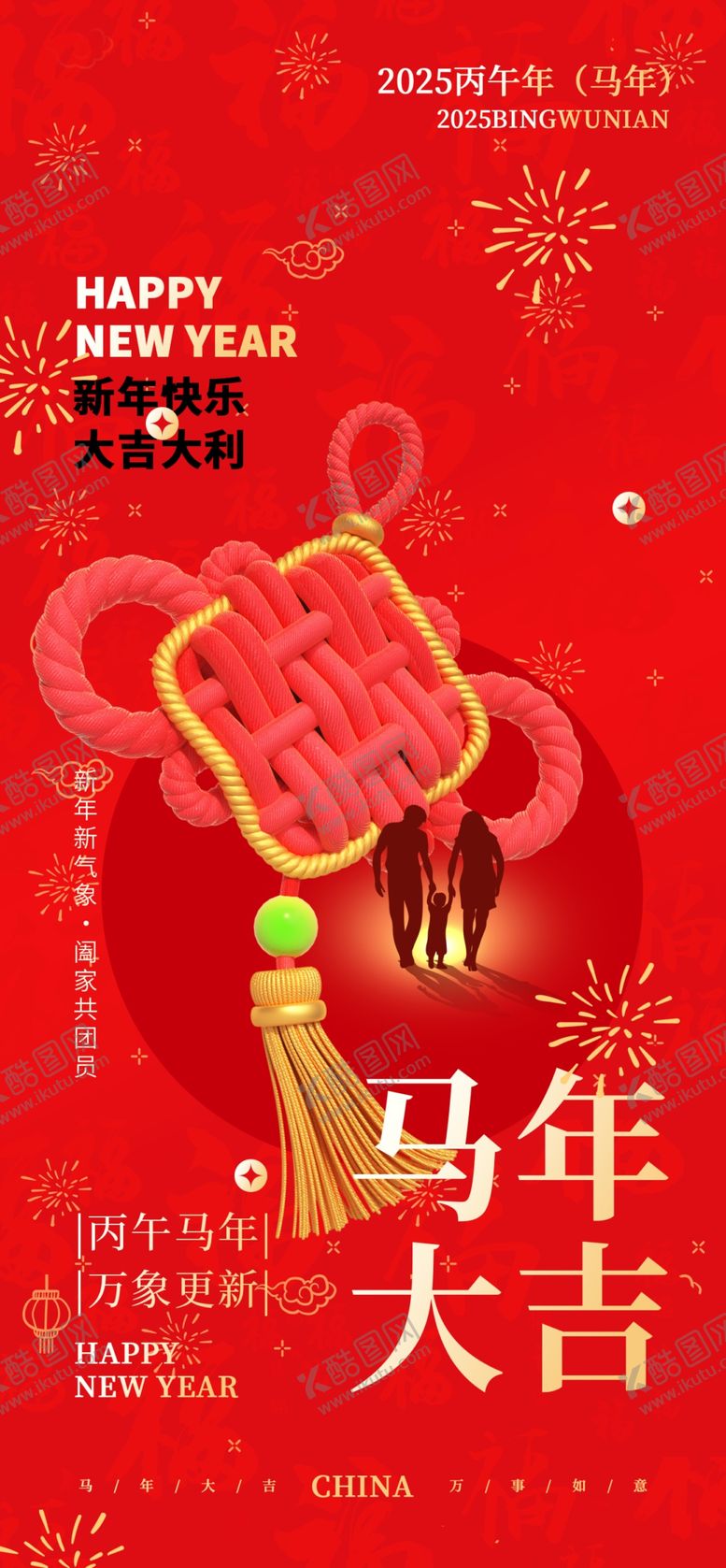 编号：43855604141547016934【酷图网】源文件下载-马年海报