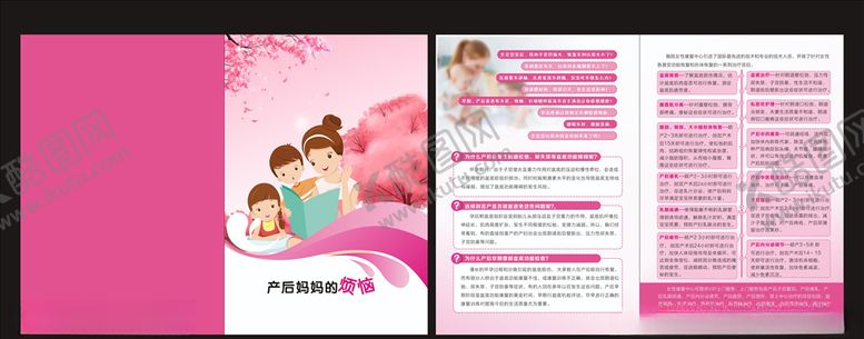 编号：90518310061842358706【酷图网】源文件下载-产后护理二折页