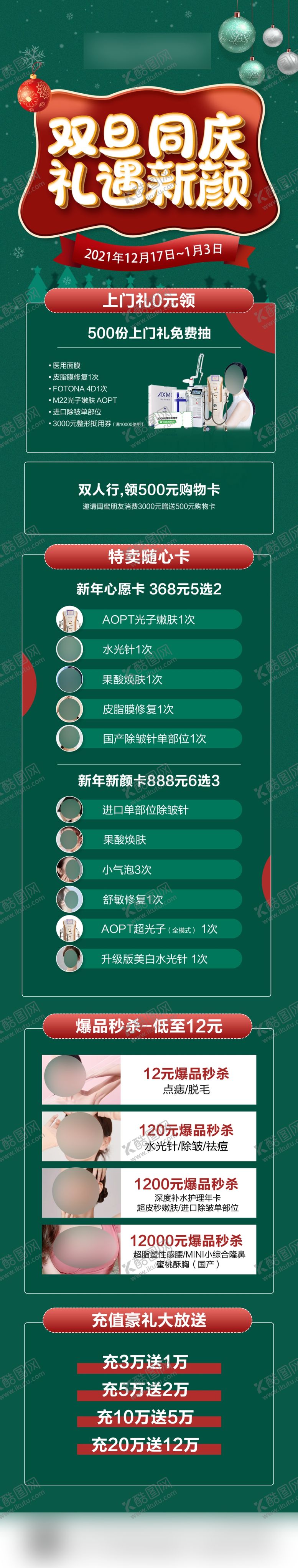 编号：12355801270255062306【酷图网】源文件下载-圣诞活动长图