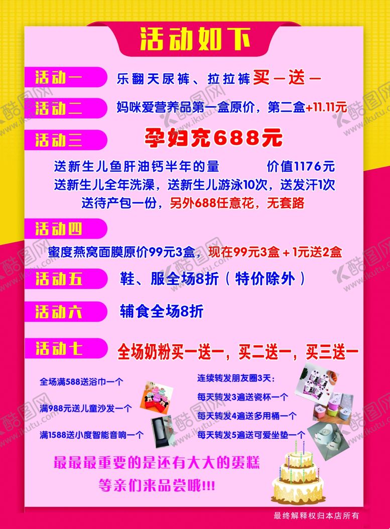 编号：26751810041757201828【酷图网】源文件下载-活动彩页