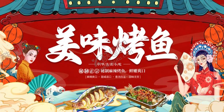 编号：70376511240727521433【酷图网】源文件下载-美味烤鱼