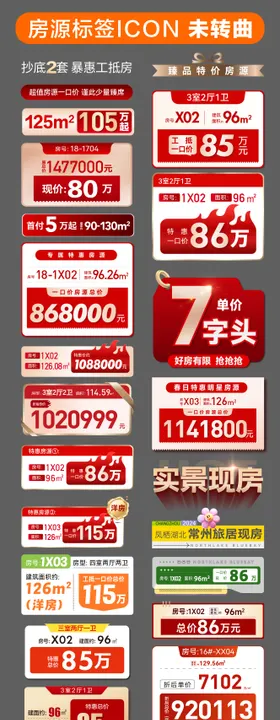 房源表价格热销特价房秒杀标签icon