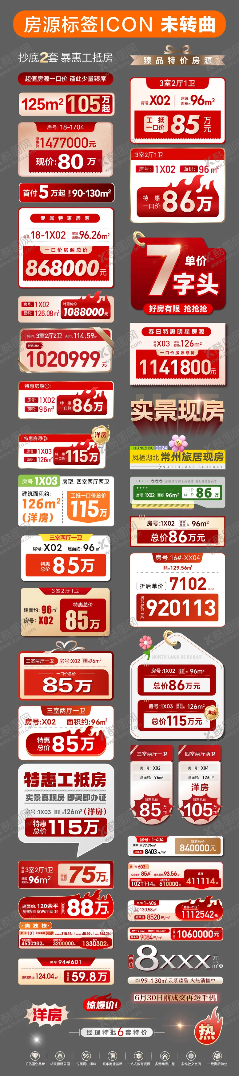 编号：29350506102329177223【酷图网】源文件下载-房源表价格热销特价房秒杀标签icon