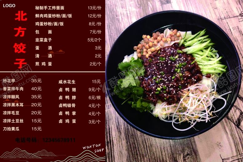 编号：84854709170709251381【酷图网】源文件下载-炸酱面灯箱菜单