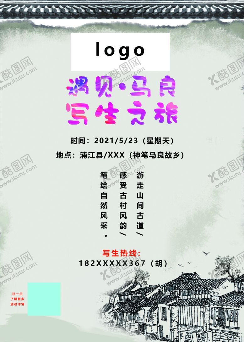编号：14788901270429216703【酷图网】源文件下载-画室写生海报