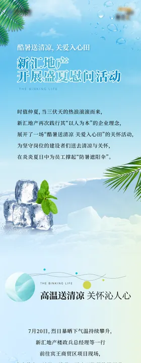 宝马4S店夏日蓝色清凉清活动长图海报
