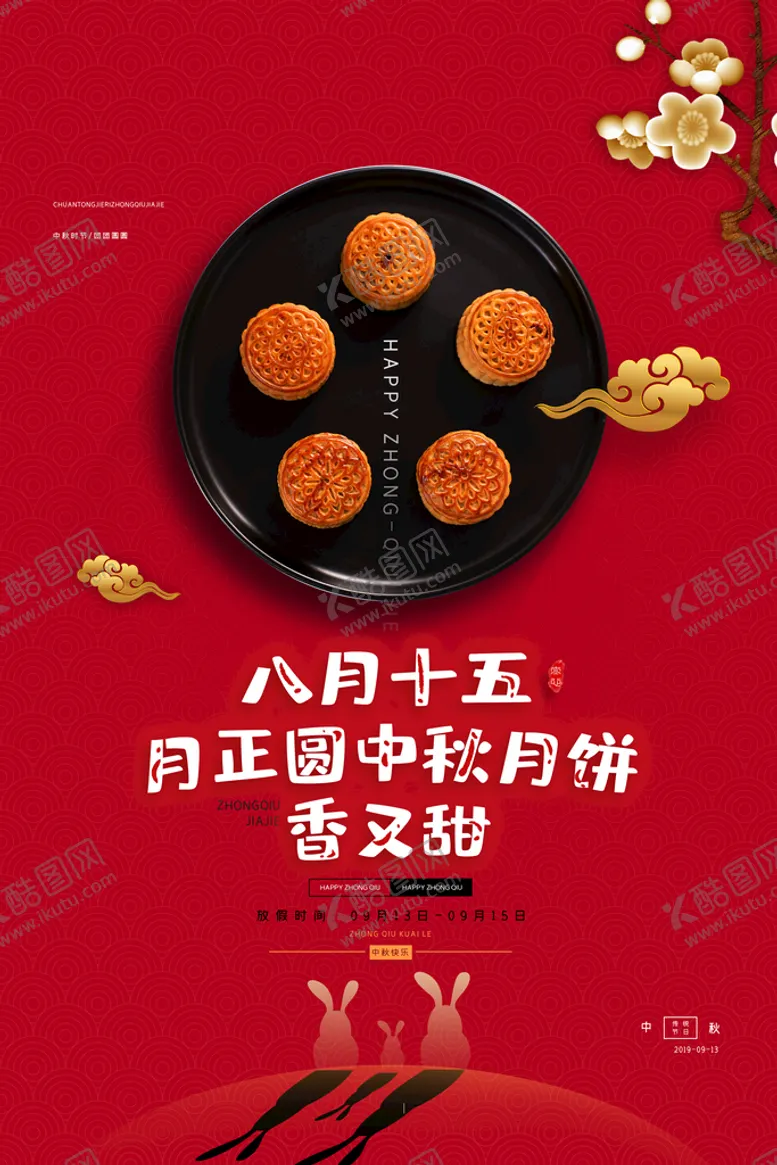 编号：91678509242041042740【酷图网】源文件下载-中秋节