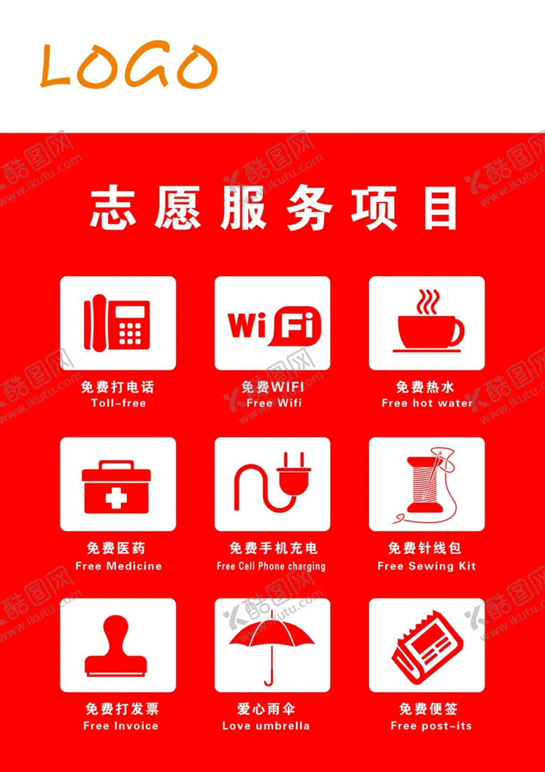 编号：72698906261805373342【酷图网】源文件下载-志愿服务项目