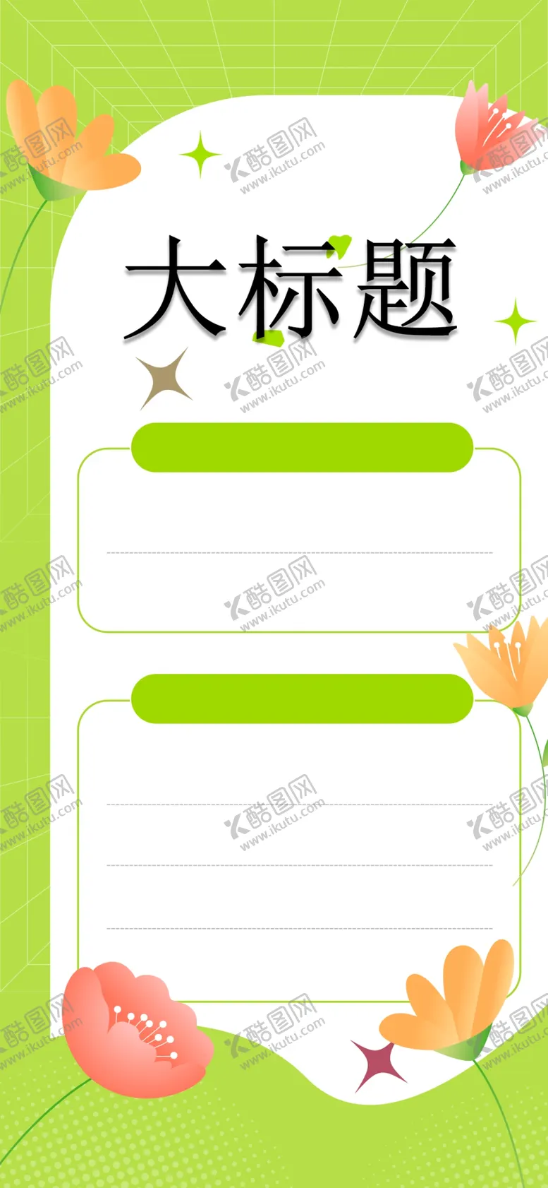 编号：66990212122320497495【酷图网】源文件下载-绿色展板