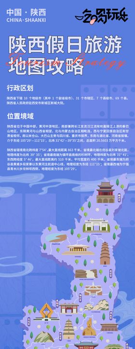 湖北假日旅游地图攻略背景板