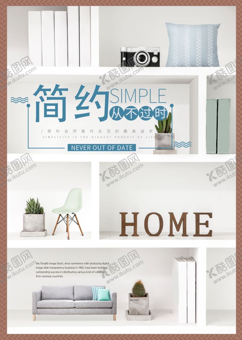 编号：33100705012047584494【酷图网】源文件下载-家具海报