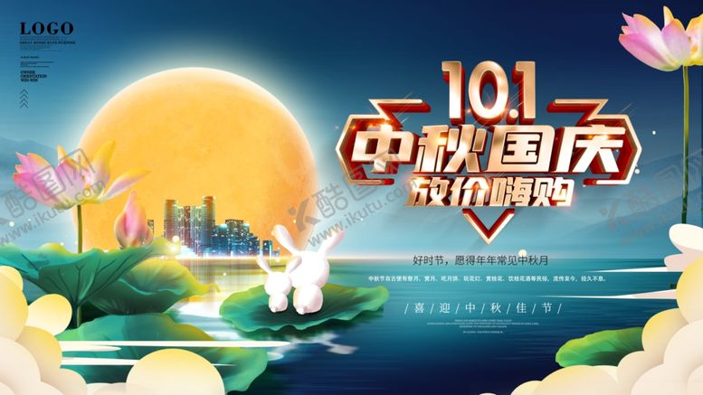 编号：98493010260721119056【酷图网】源文件下载-国庆中秋