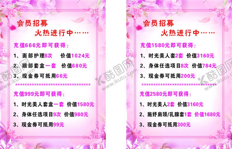 编号：51995111200319555394【酷图网】源文件下载-美容海报