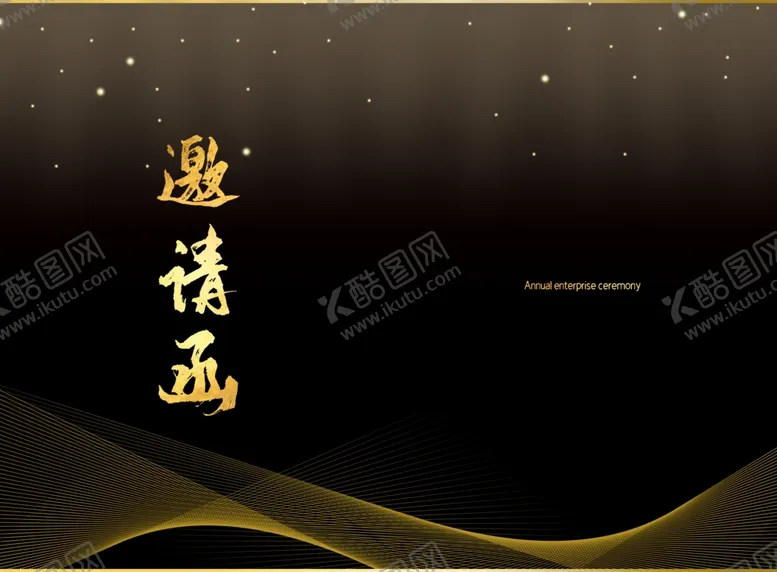 编号：33851504200935541661【酷图网】源文件下载-年会