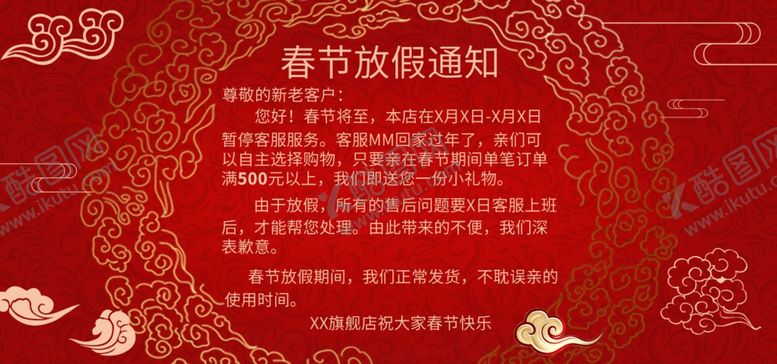 编号：77255710030435223856【酷图网】源文件下载-春节海报