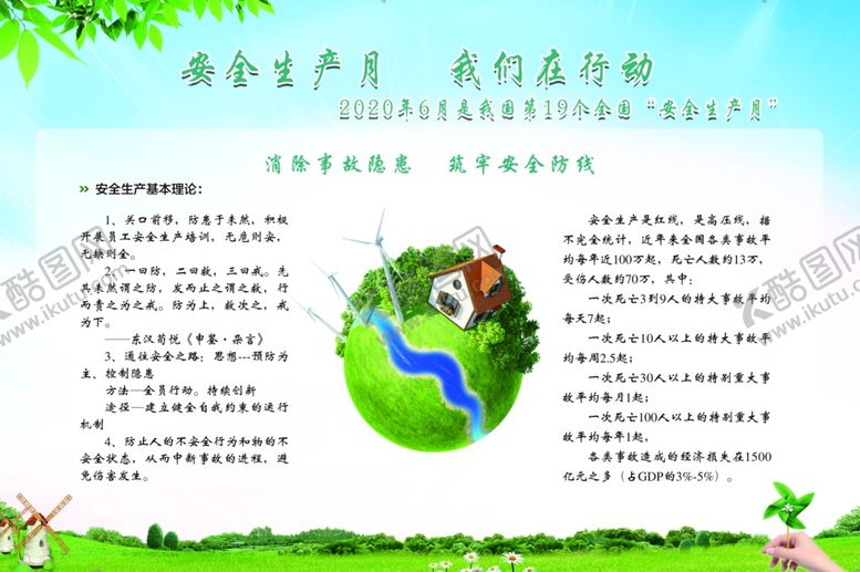 编号：55771605120123169310【酷图网】源文件下载-安全生产月