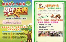 小儿推拿周年庆典