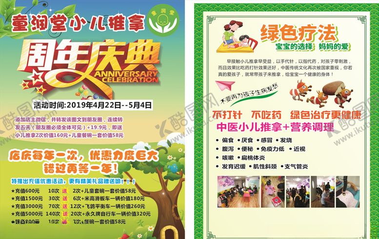 编号：16129910171950548356【酷图网】源文件下载-小儿推拿周年庆典
