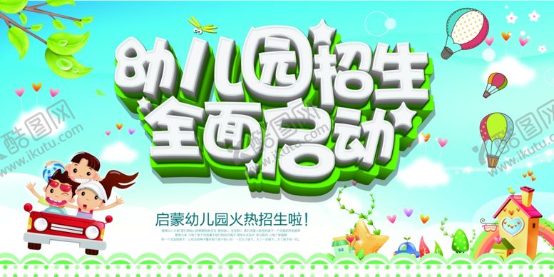 编号：88171106290309149544【酷图网】源文件下载-学校海报