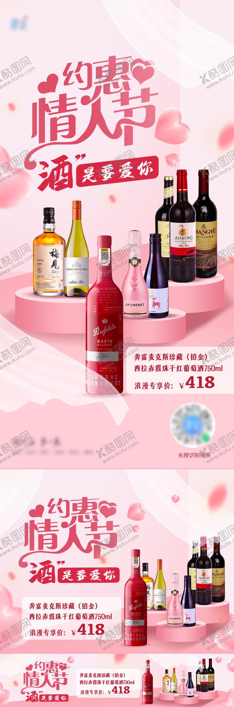 编号：44288702141425571980【酷图网】源文件下载-情人节红酒banner