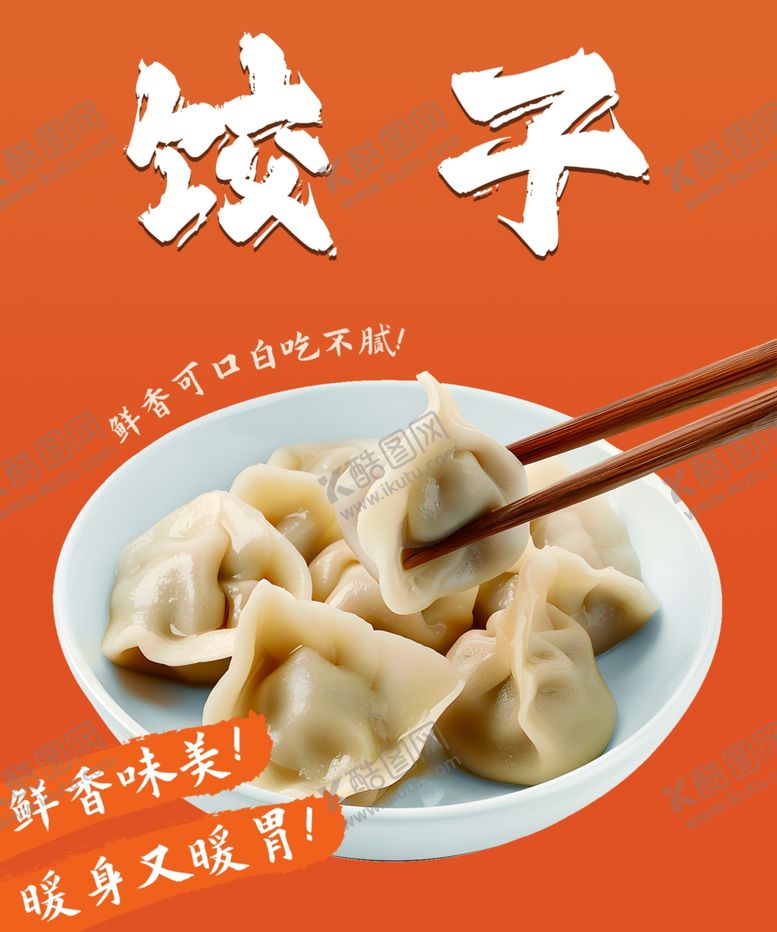 编号：86590802071635544209【酷图网】源文件下载-餐饮店早餐豆浆小菜馄饨饺子稀饭