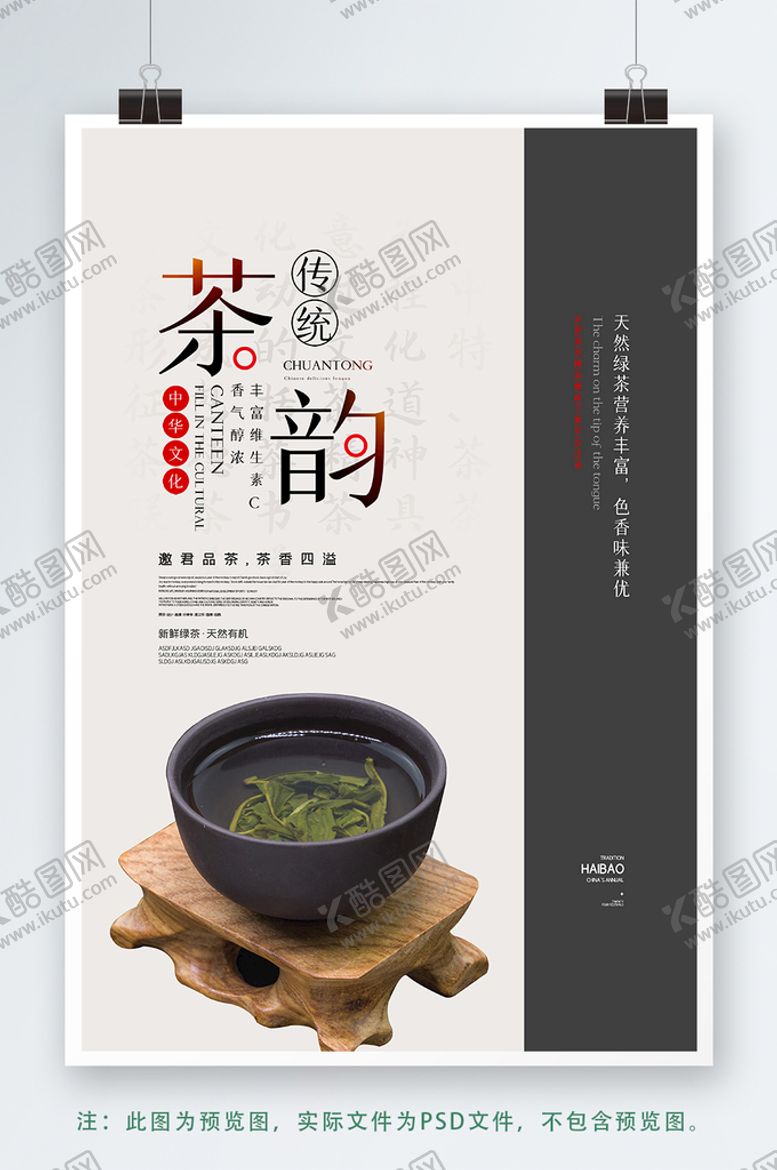 编号：88217801170206084747【酷图网】源文件下载-茶韵