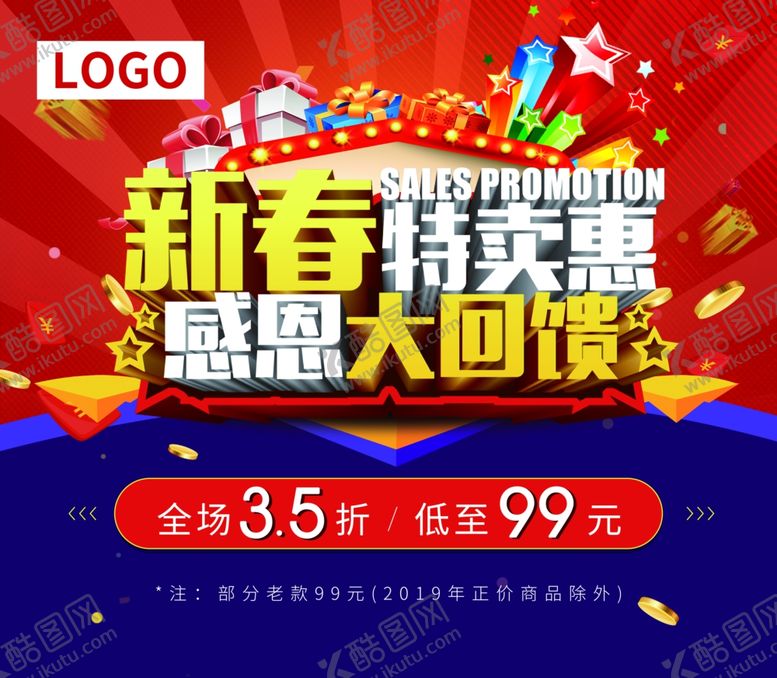 编号：37338910210719169313【酷图网】源文件下载-新春特卖会
